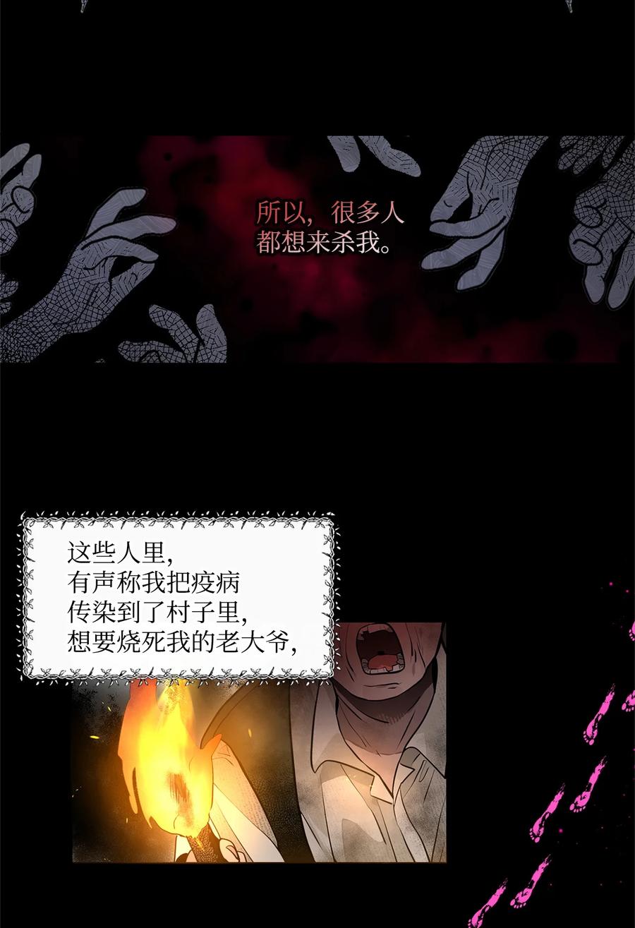 《未婚夫每天都想暗杀我》28 消除误会 第5页