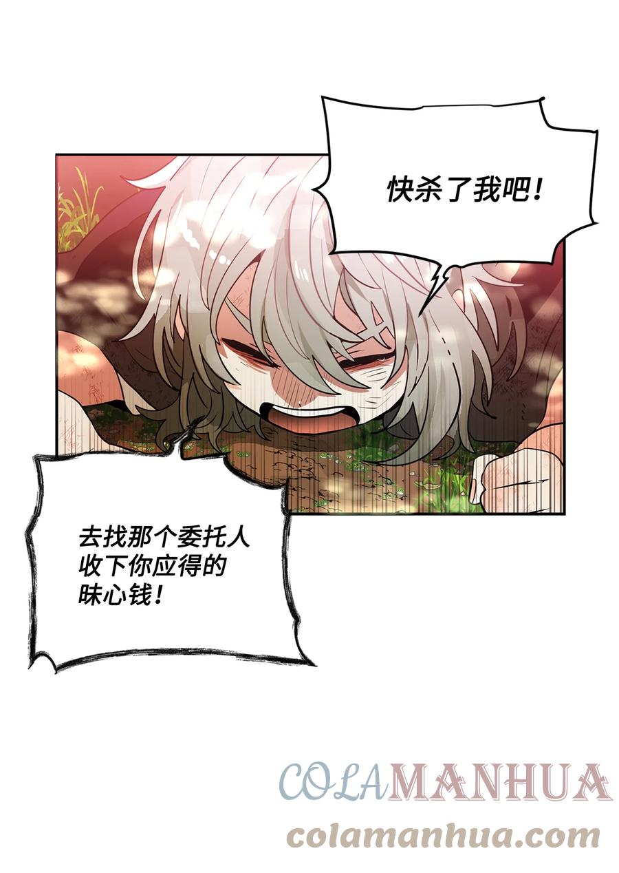 《未婚夫每天都想暗杀我》28 消除误会 第13页