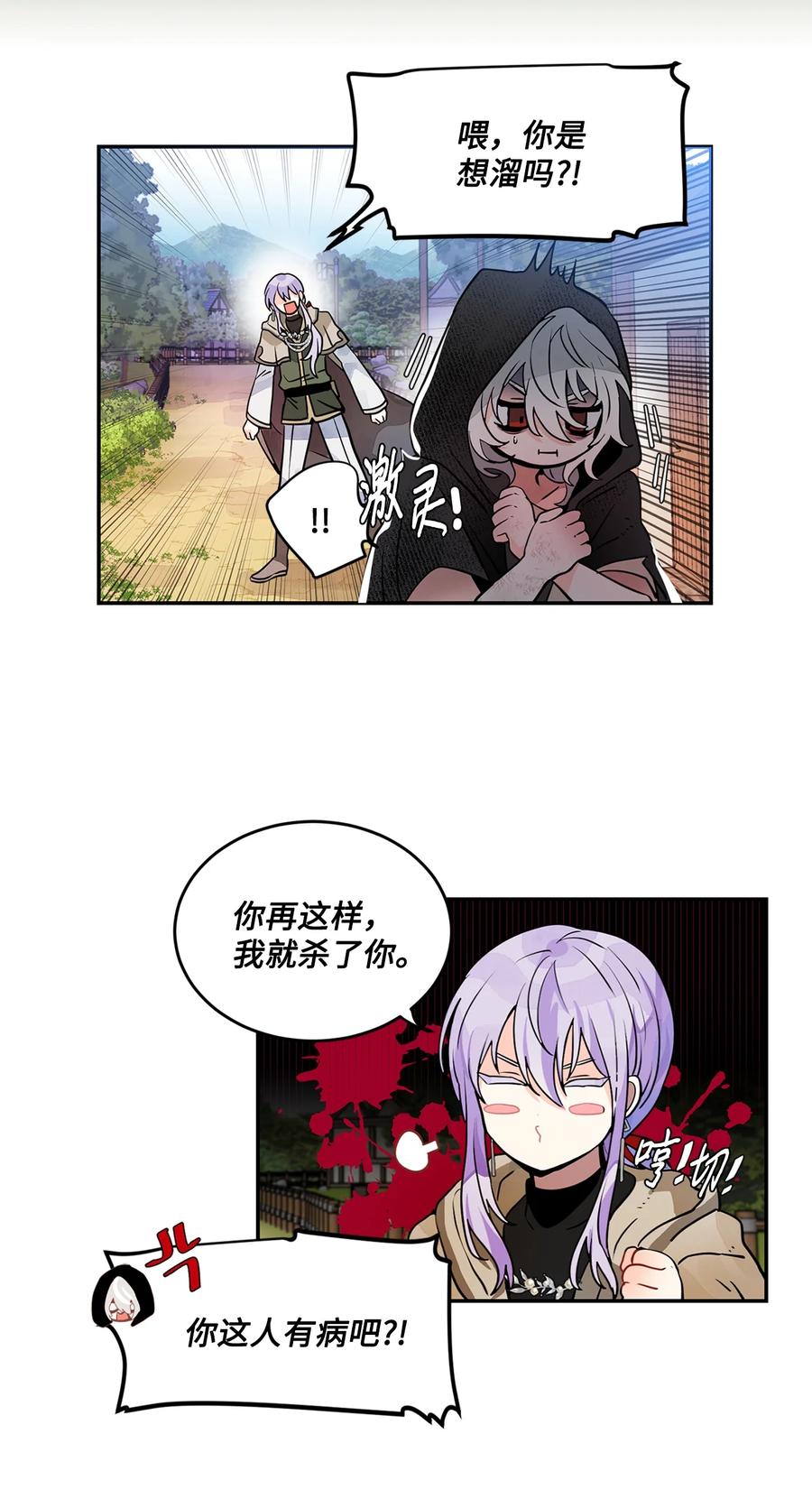 《未婚夫每天都想暗杀我》28 消除误会 第20页