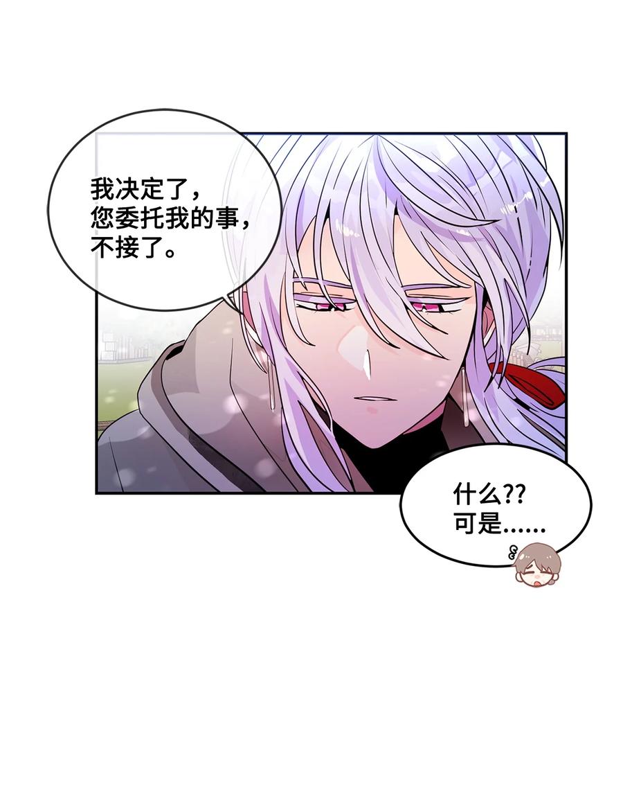 《未婚夫每天都想暗杀我》28 消除误会 第29页