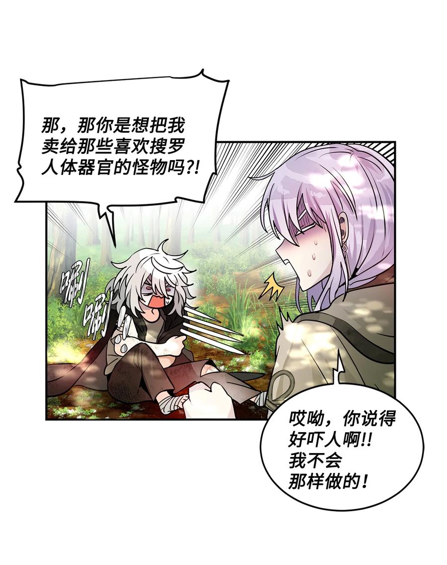 《未婚夫每天都想暗杀我》28 消除误会 第15页