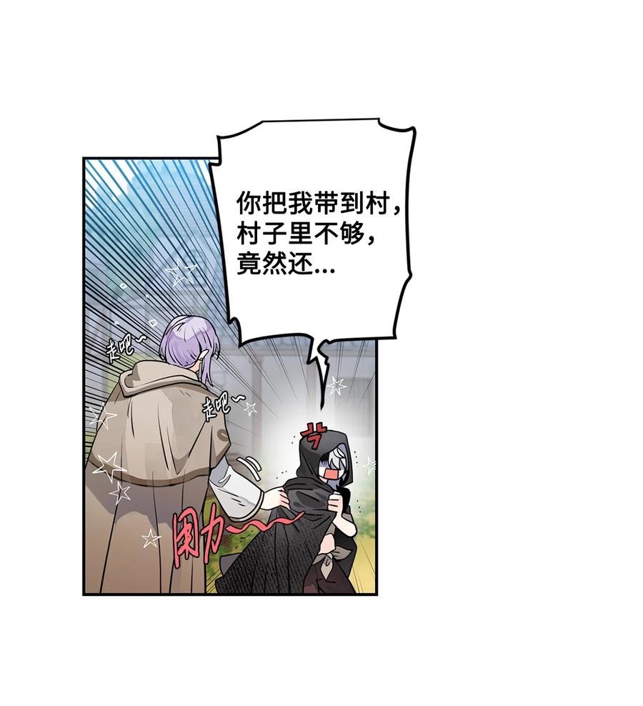 《未婚夫每天都想暗杀我》28 消除误会 第21页