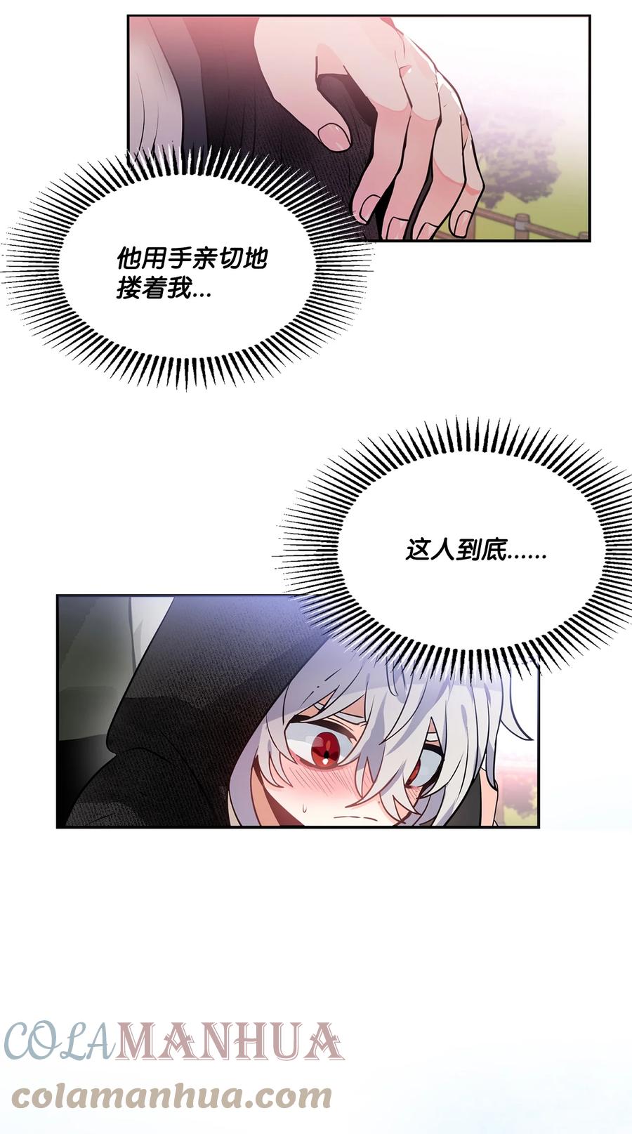 《未婚夫每天都想暗杀我》28 消除误会 第31页