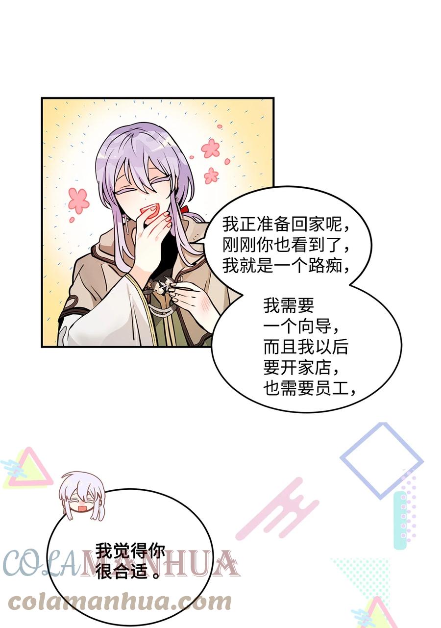 《未婚夫每天都想暗杀我》28 消除误会 第34页