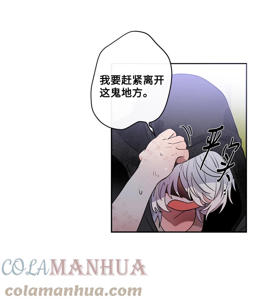 《未婚夫每天都想暗杀我》28 消除误会 第22页