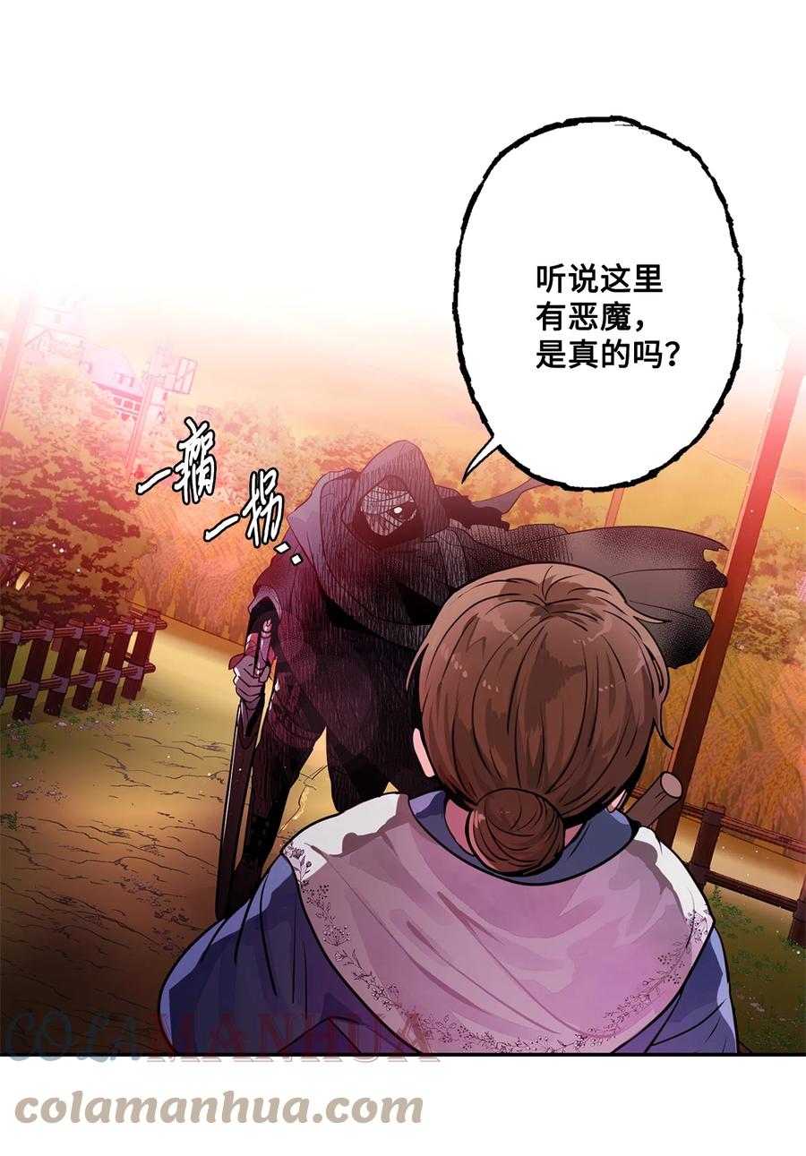 《未婚夫每天都想暗杀我》28 消除误会 第46页
