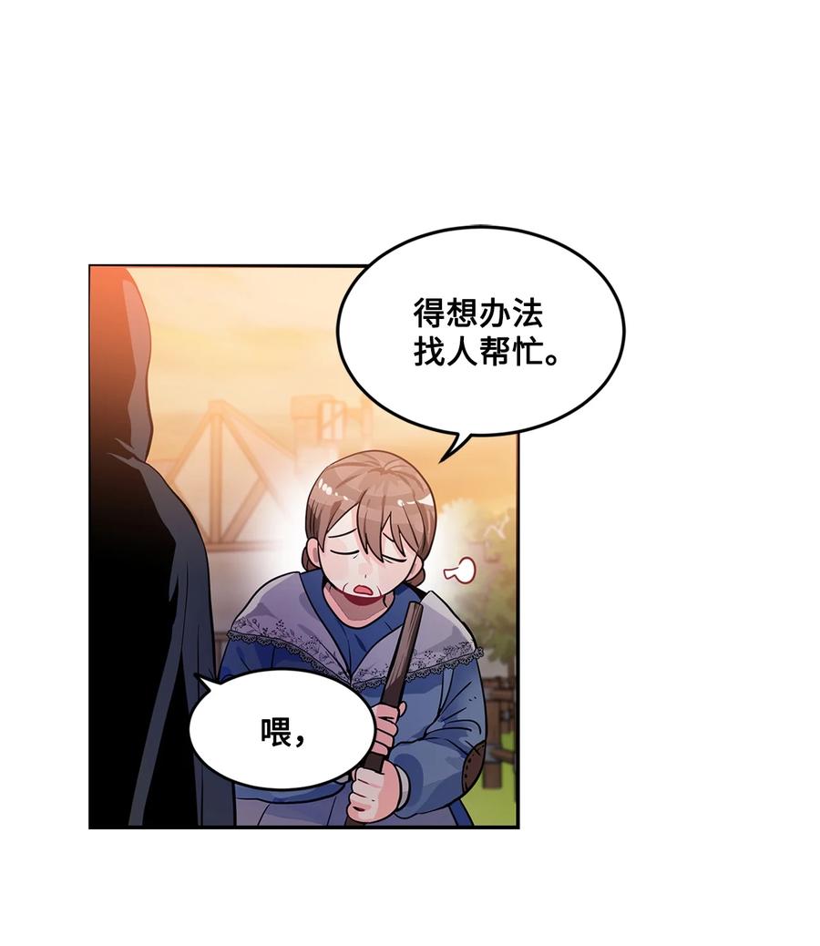 《未婚夫每天都想暗杀我》28 消除误会 第45页