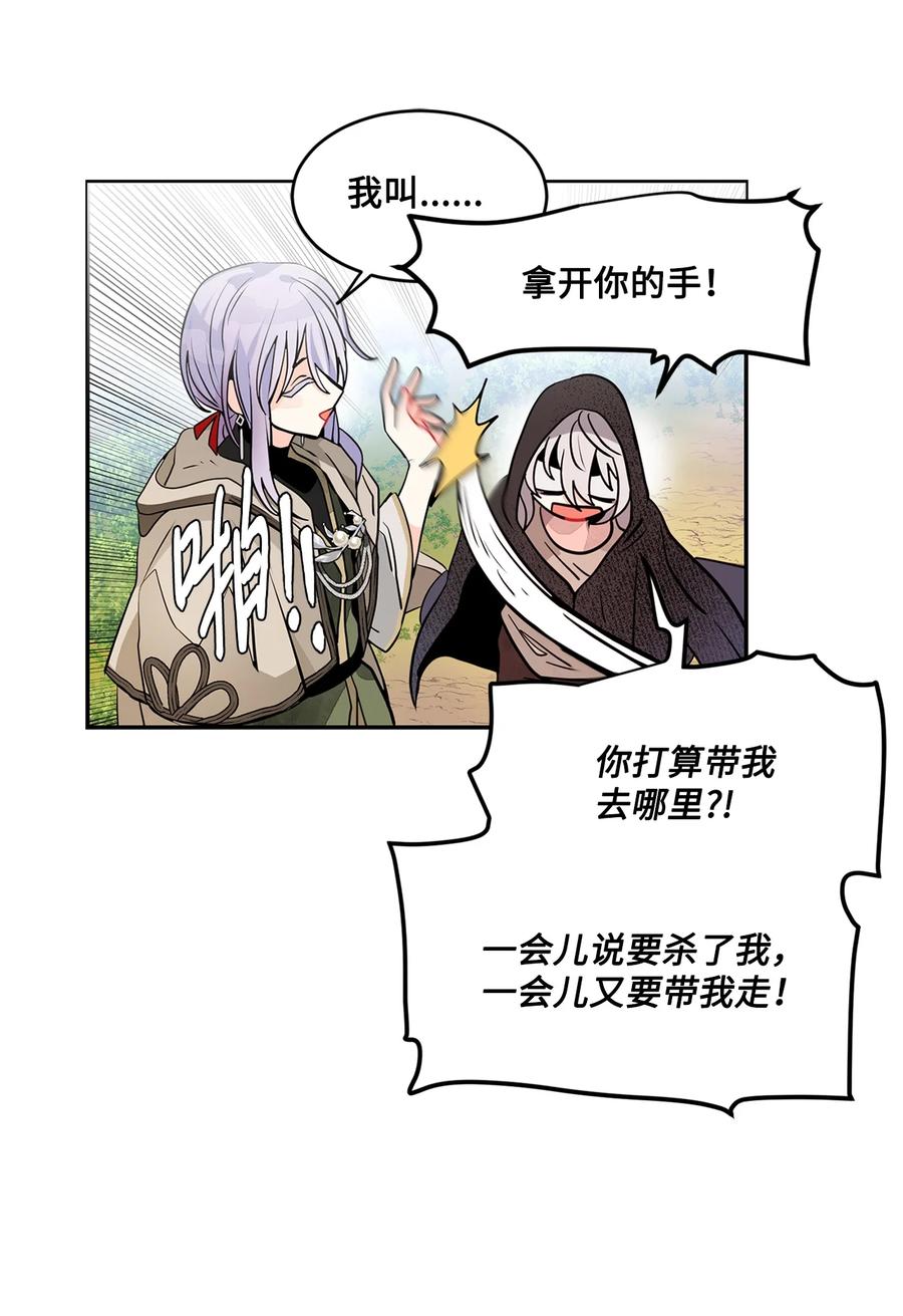 《未婚夫每天都想暗杀我》28 消除误会 第33页