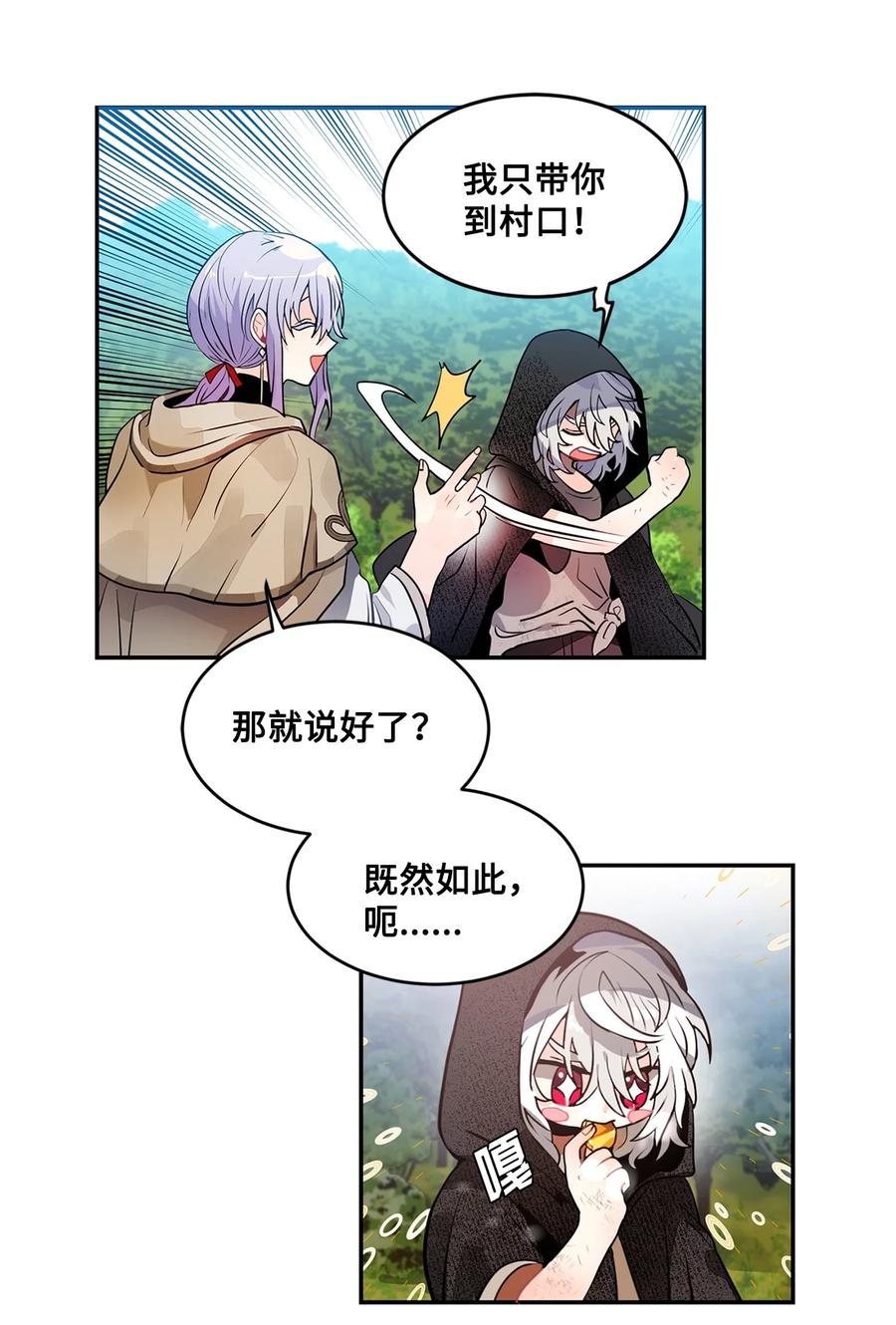 《未婚夫每天都想暗杀我》28 消除误会 第39页