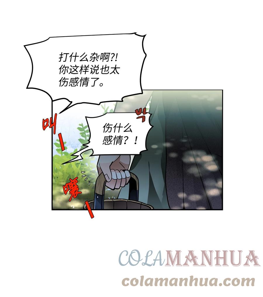 《未婚夫每天都想暗杀我》29 回到家乡 第28页