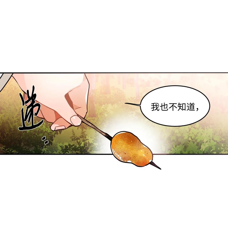 《未婚夫每天都想暗杀我》29 回到家乡 第12页