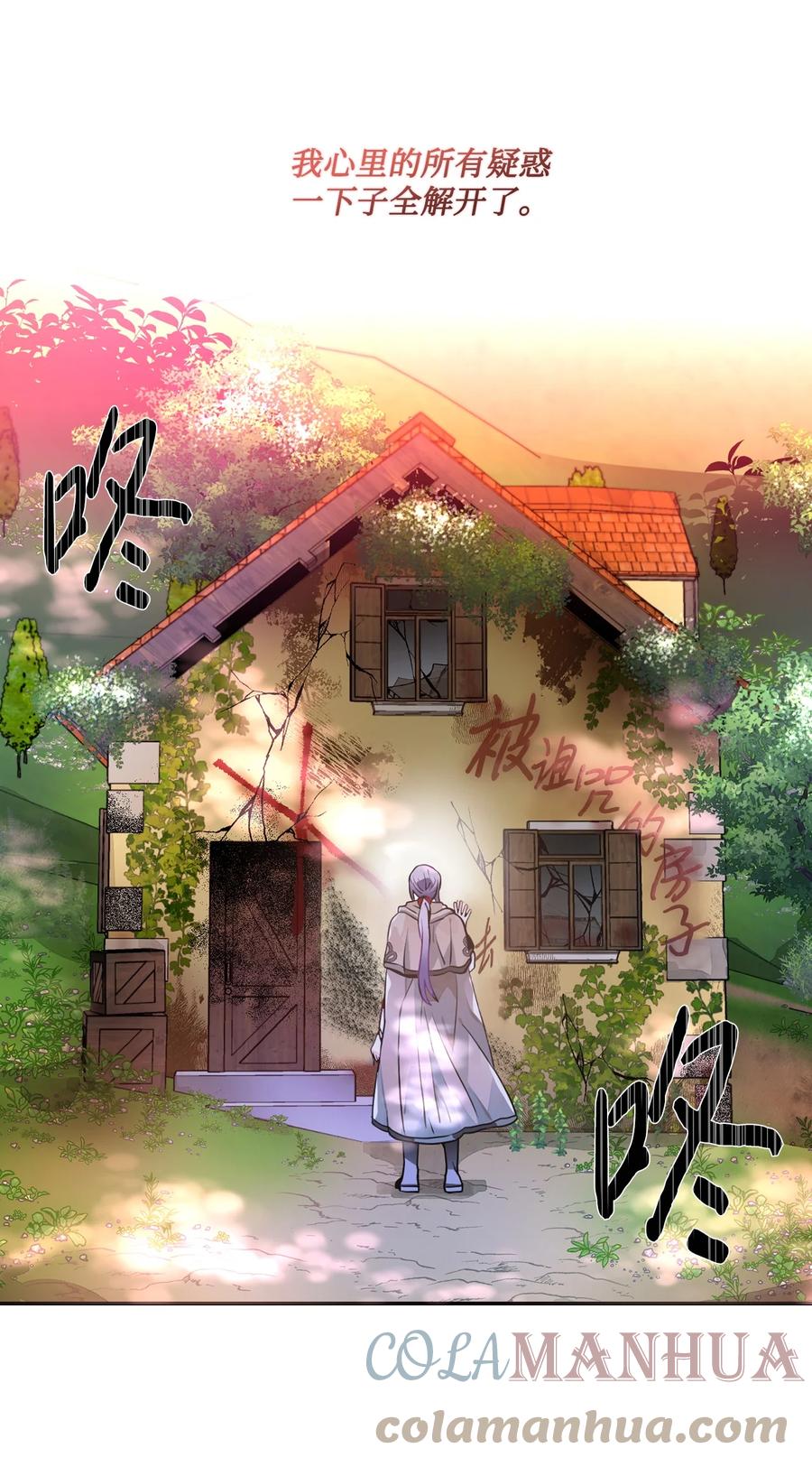 《未婚夫每天都想暗杀我》29 回到家乡 第46页
