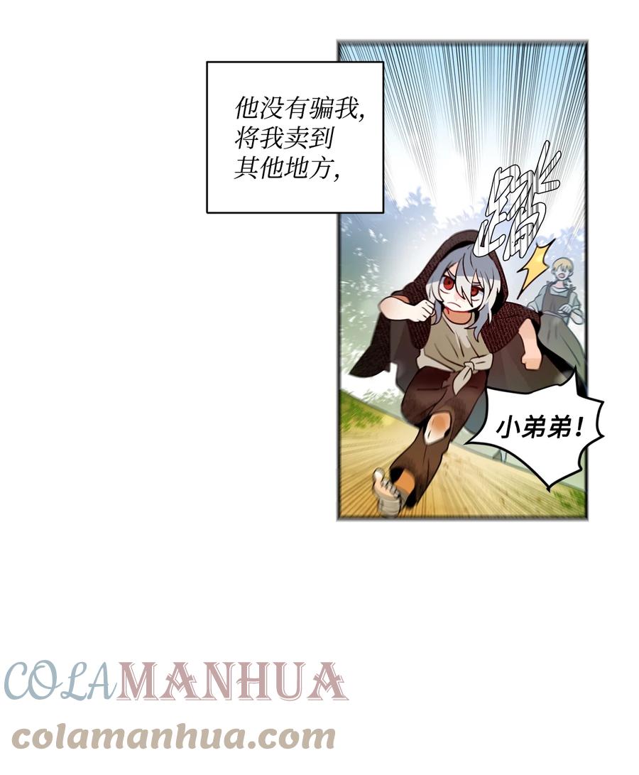 《未婚夫每天都想暗杀我》29 回到家乡 第43页