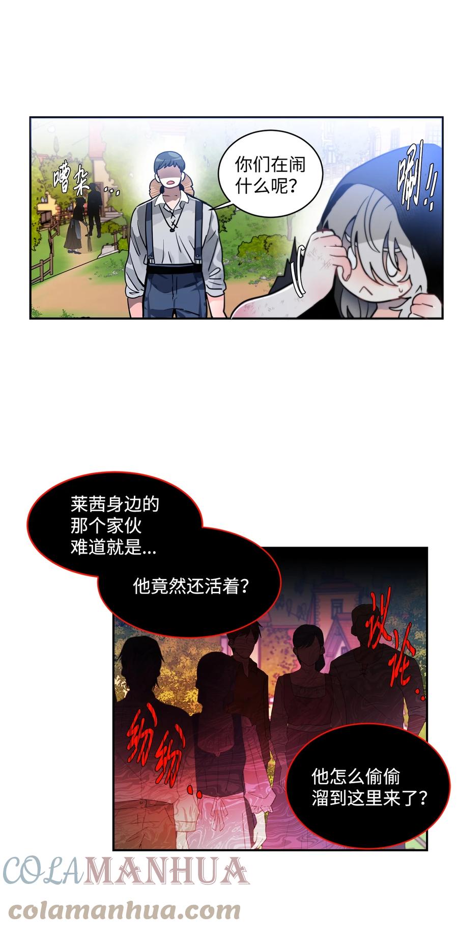 《未婚夫每天都想暗杀我》29 回到家乡 第37页