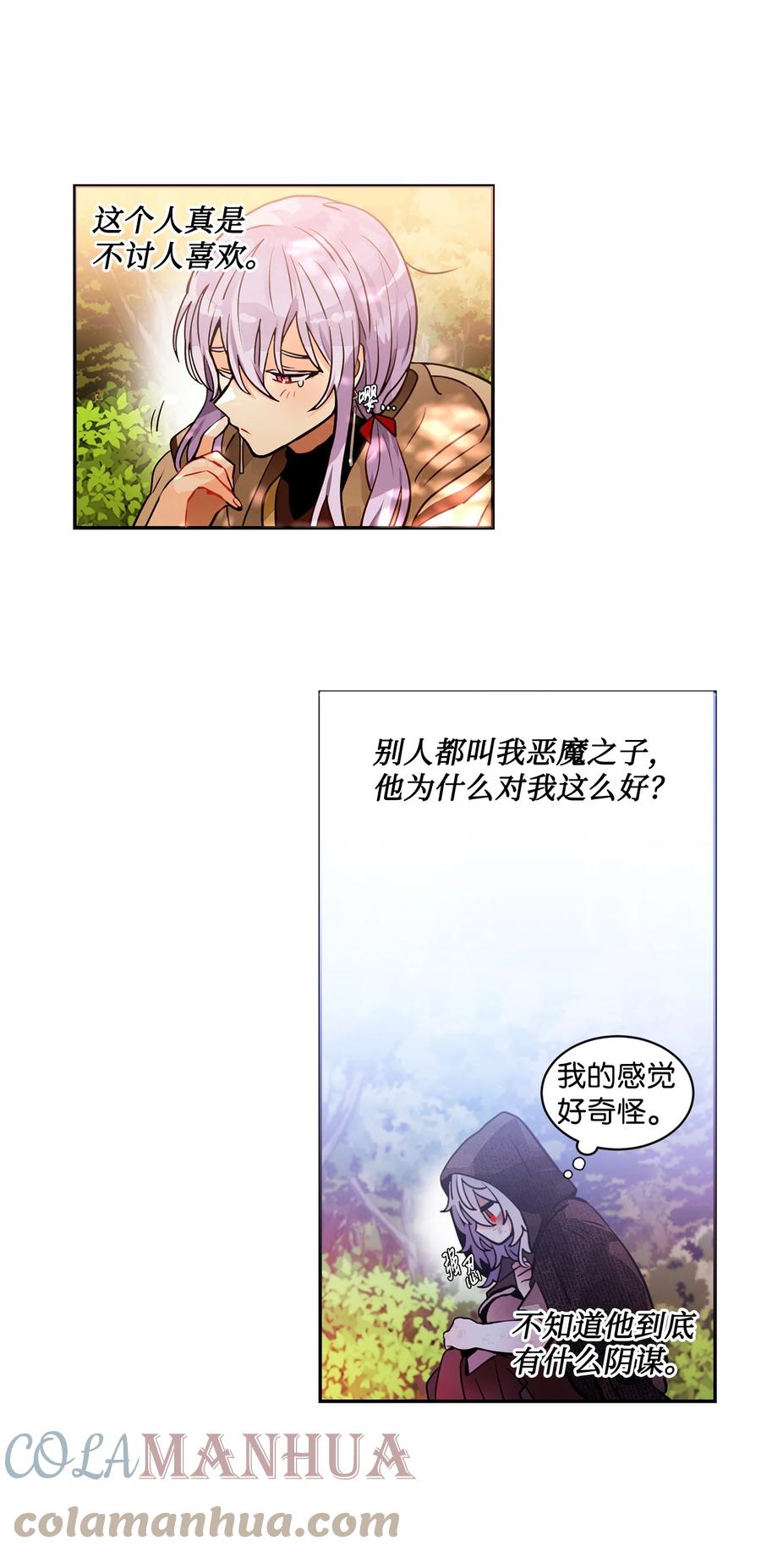 《未婚夫每天都想暗杀我》29 回到家乡 第19页