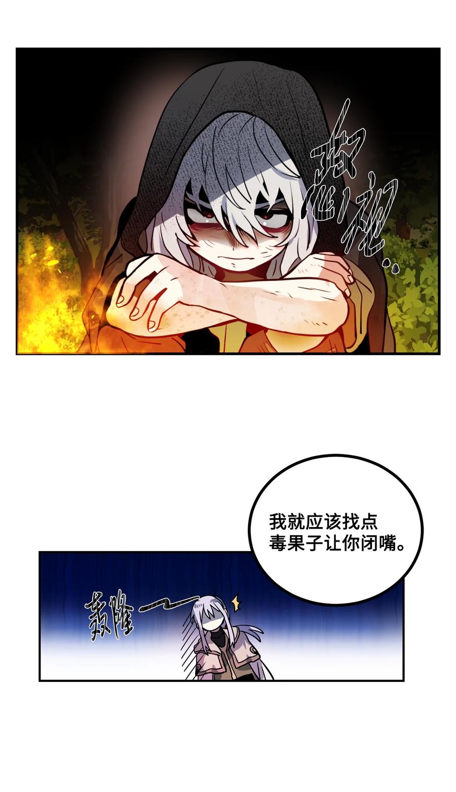 《未婚夫每天都想暗杀我》29 回到家乡 第18页