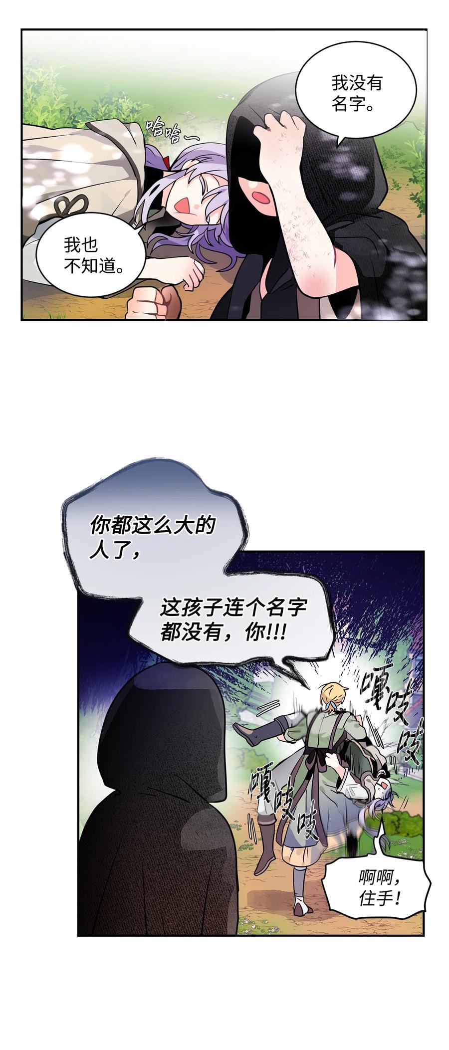 《未婚夫每天都想暗杀我》29 回到家乡 第36页