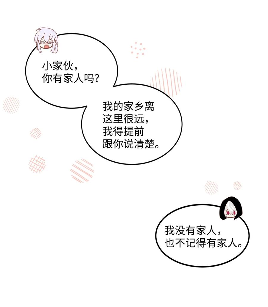 《未婚夫每天都想暗杀我》29 回到家乡 第15页
