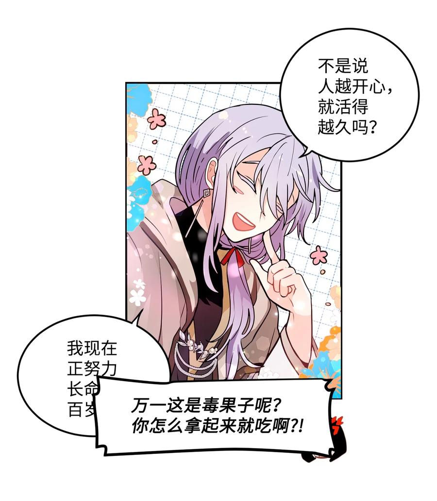 《未婚夫每天都想暗杀我》29 回到家乡 第11页