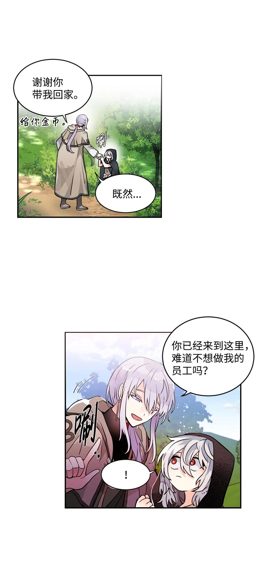 《未婚夫每天都想暗杀我》29 回到家乡 第26页
