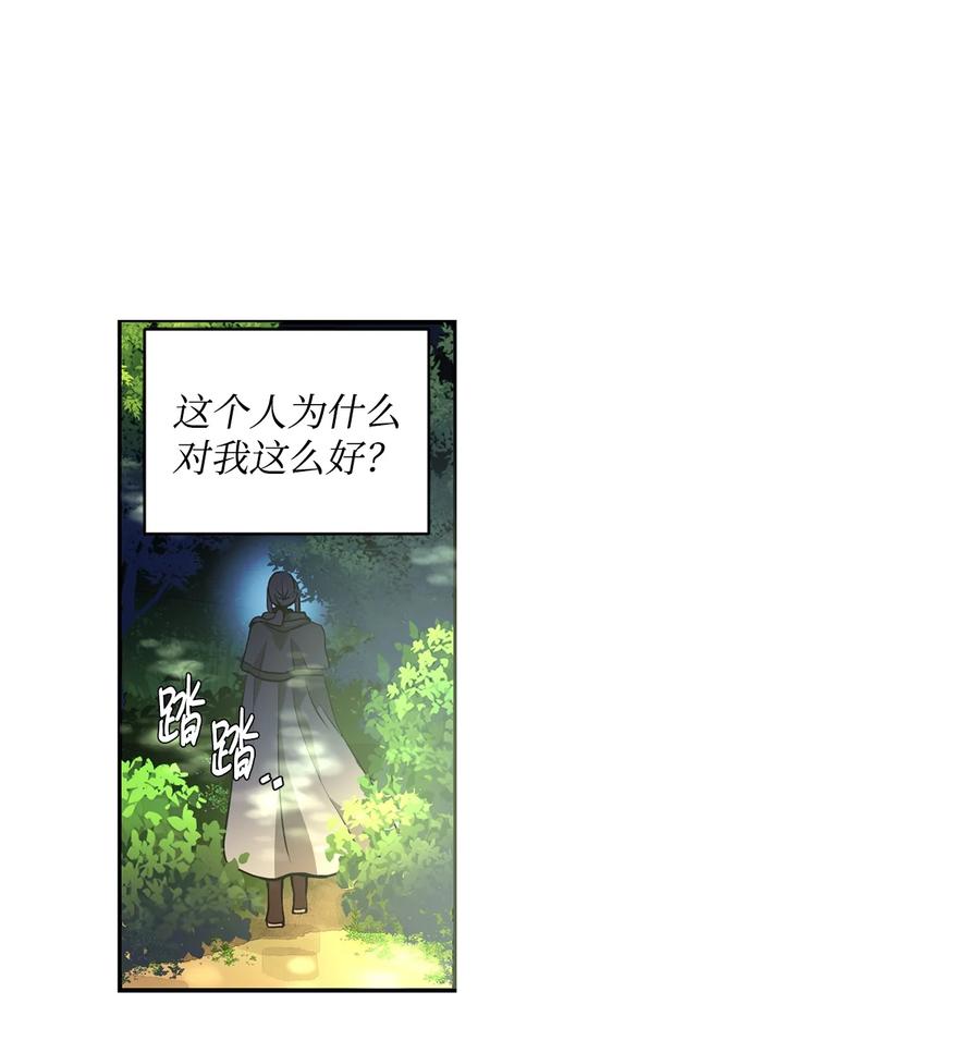 《未婚夫每天都想暗杀我》29 回到家乡 第42页