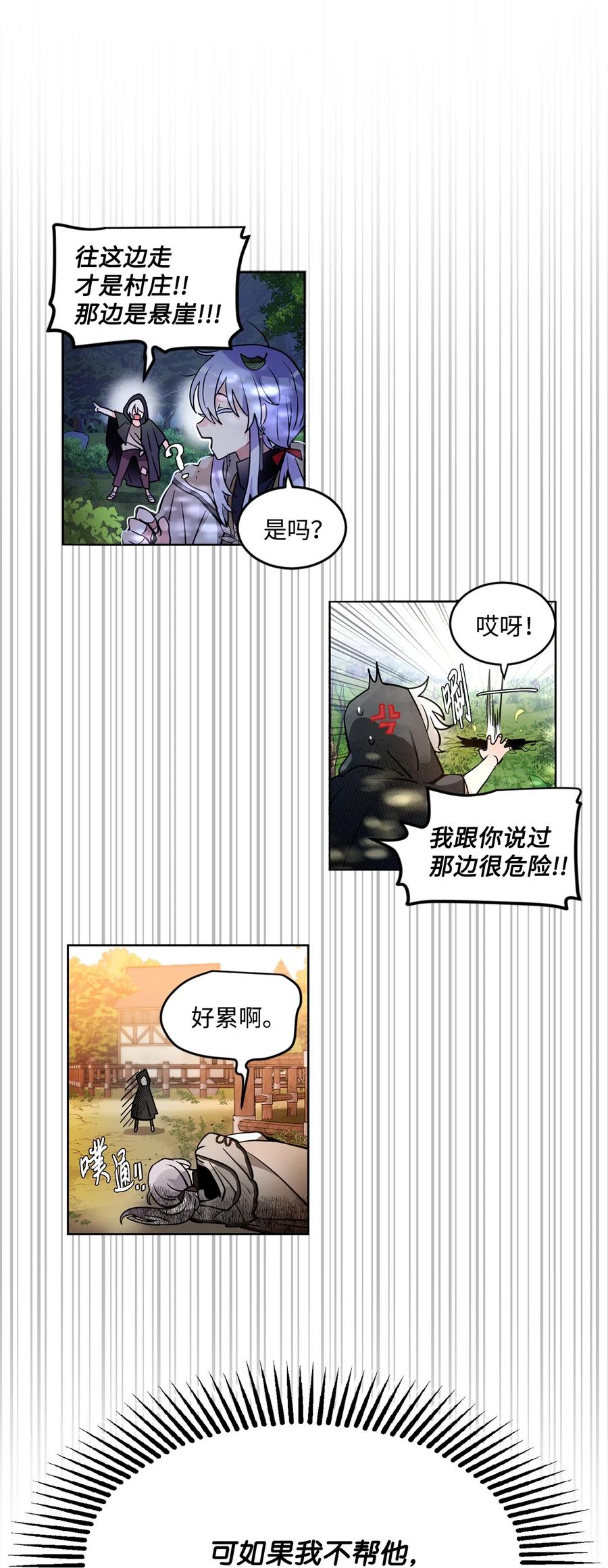 《未婚夫每天都想暗杀我》29 回到家乡 第21页