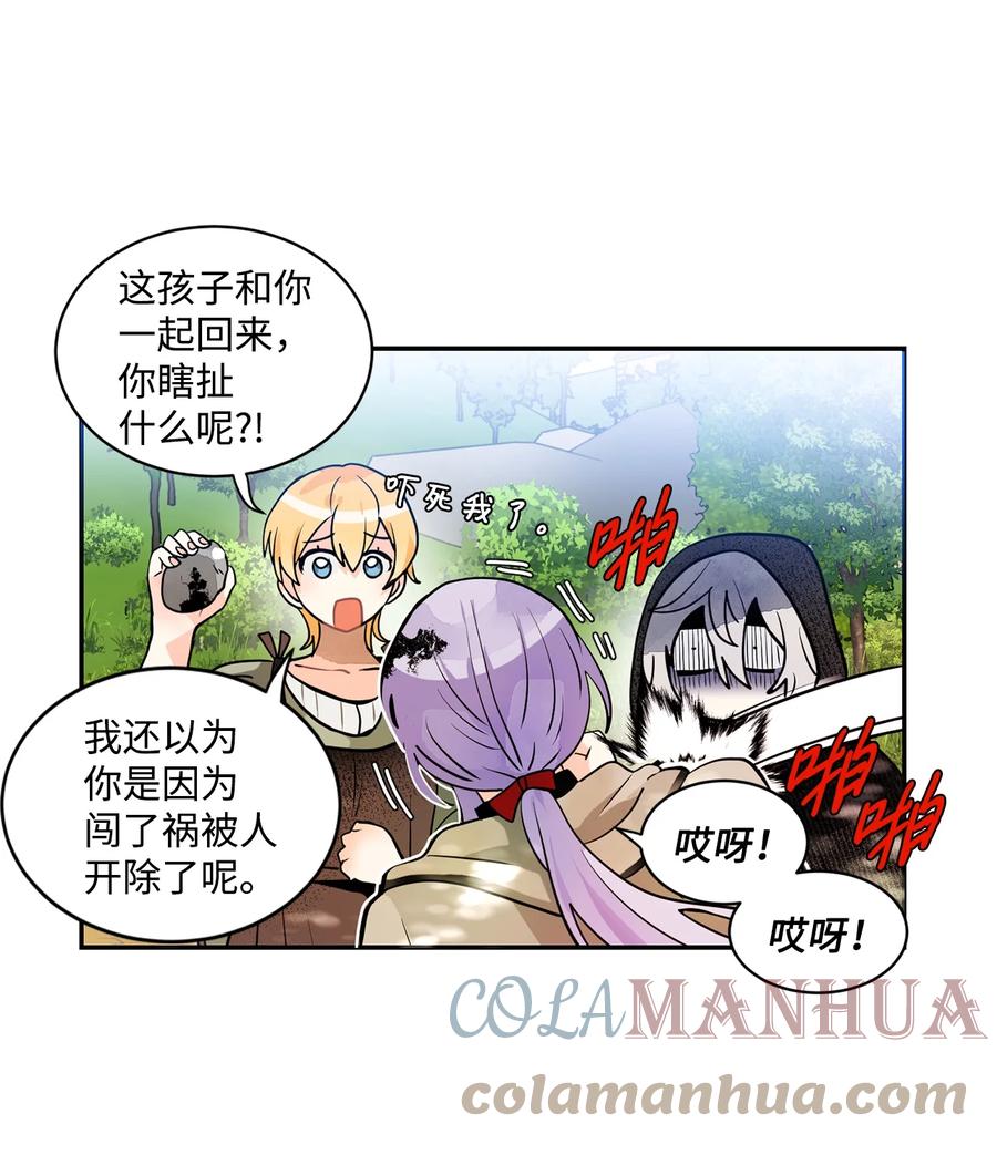 《未婚夫每天都想暗杀我》29 回到家乡 第34页