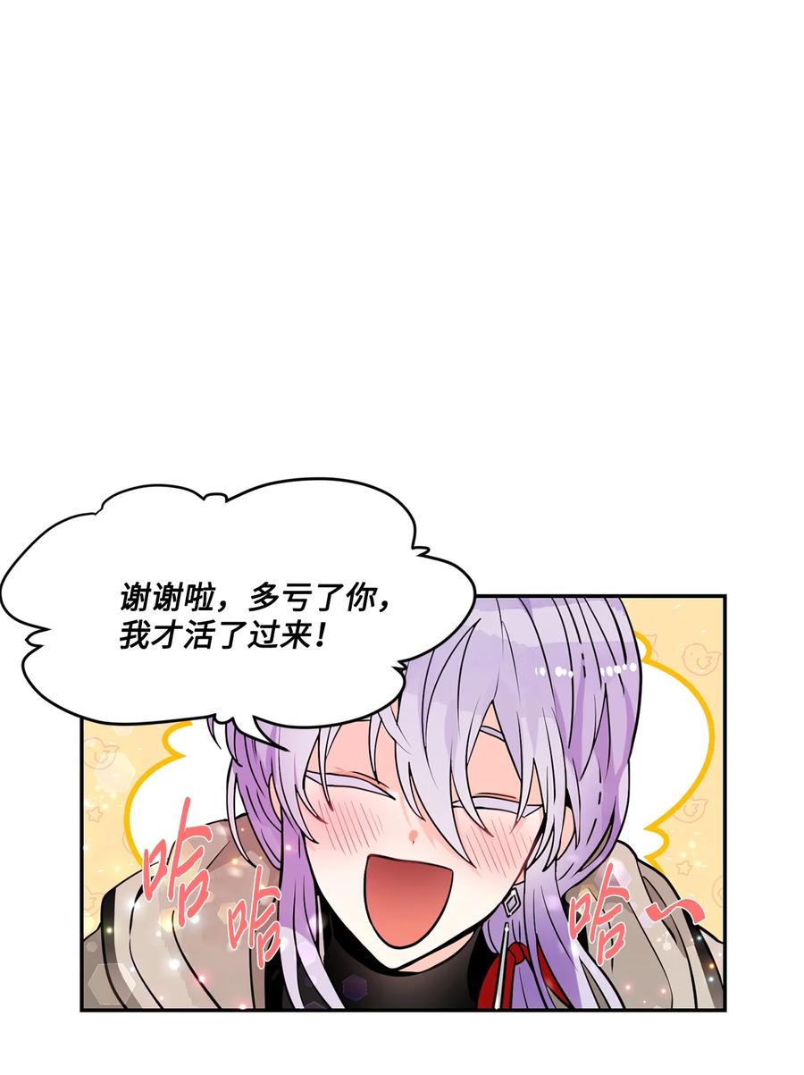 《未婚夫每天都想暗杀我》29 回到家乡 第9页