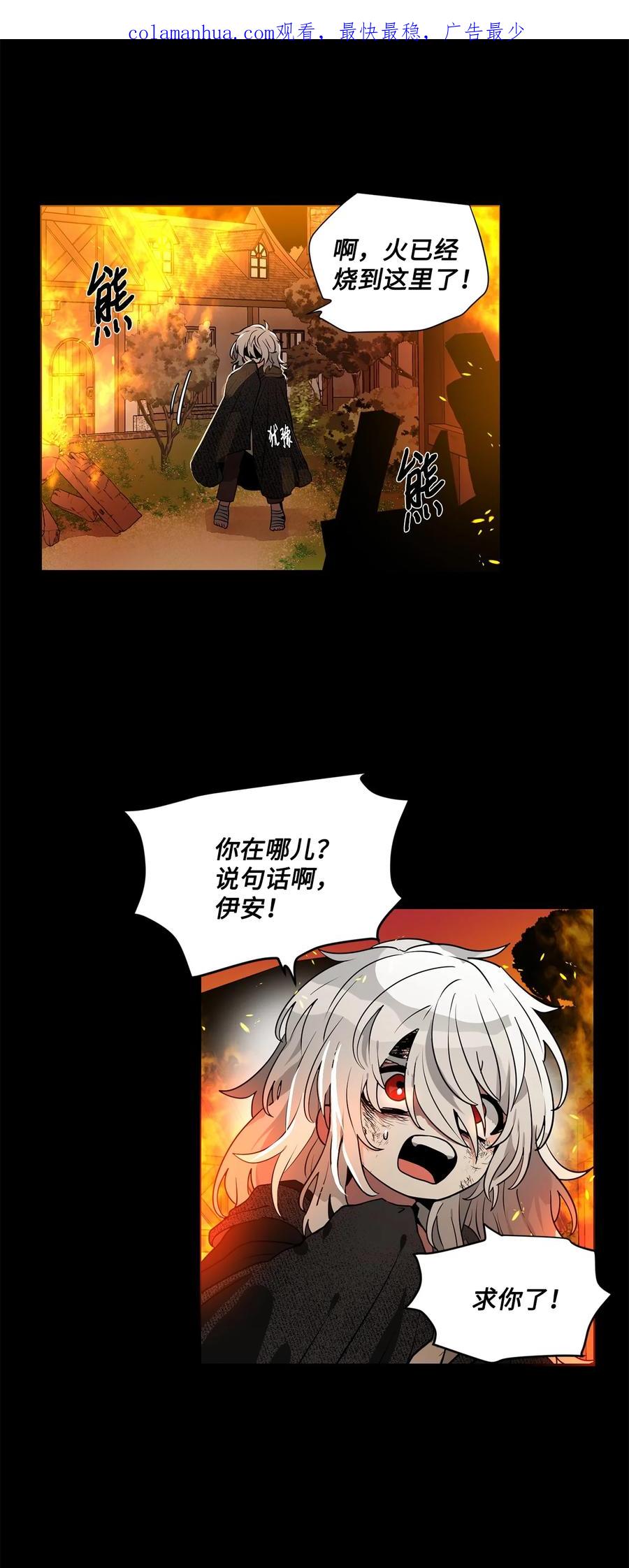 《未婚夫每天都想暗杀我》29 回到家乡 第2页