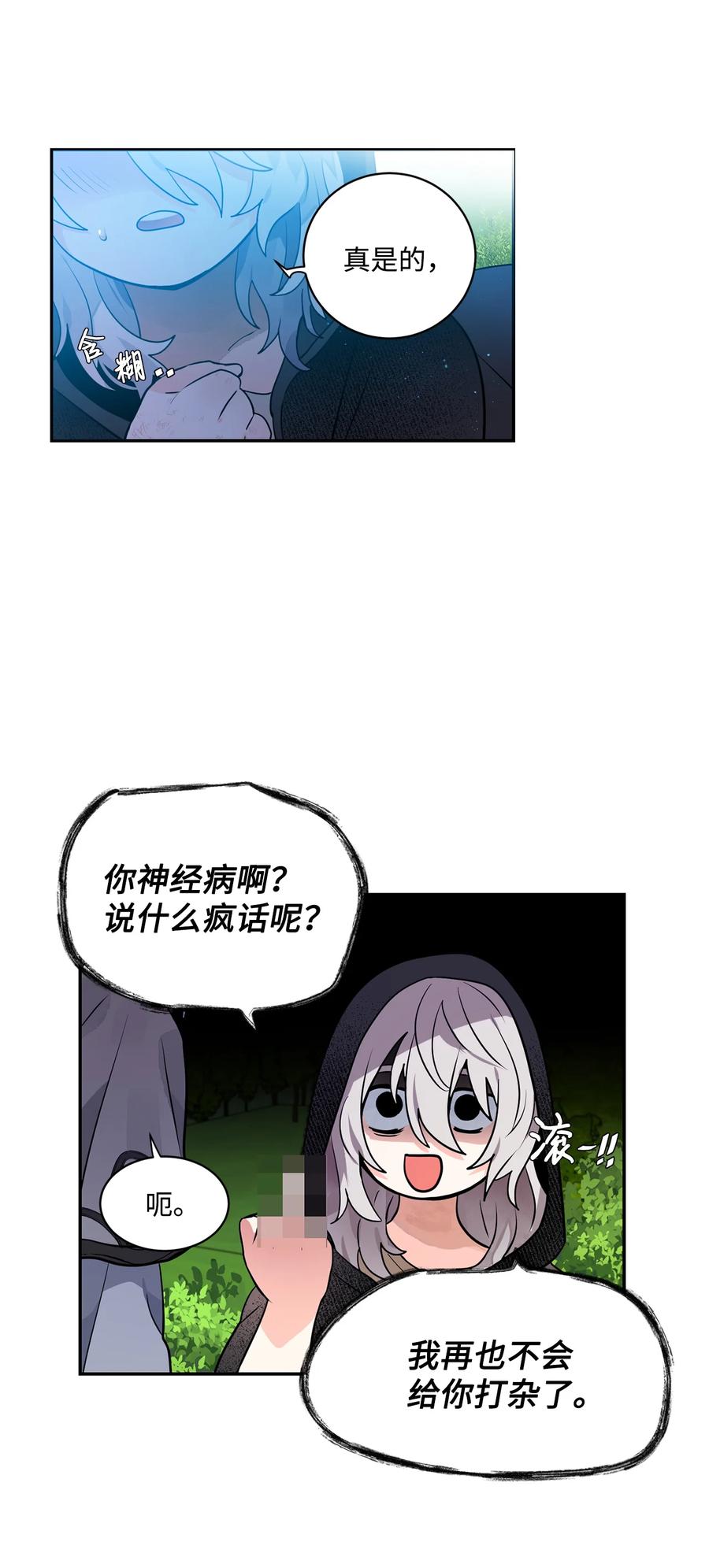 《未婚夫每天都想暗杀我》29 回到家乡 第27页