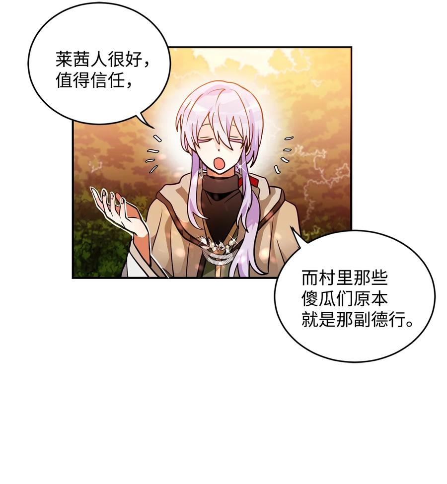 《未婚夫每天都想暗杀我》30 稳定的生活 第24页