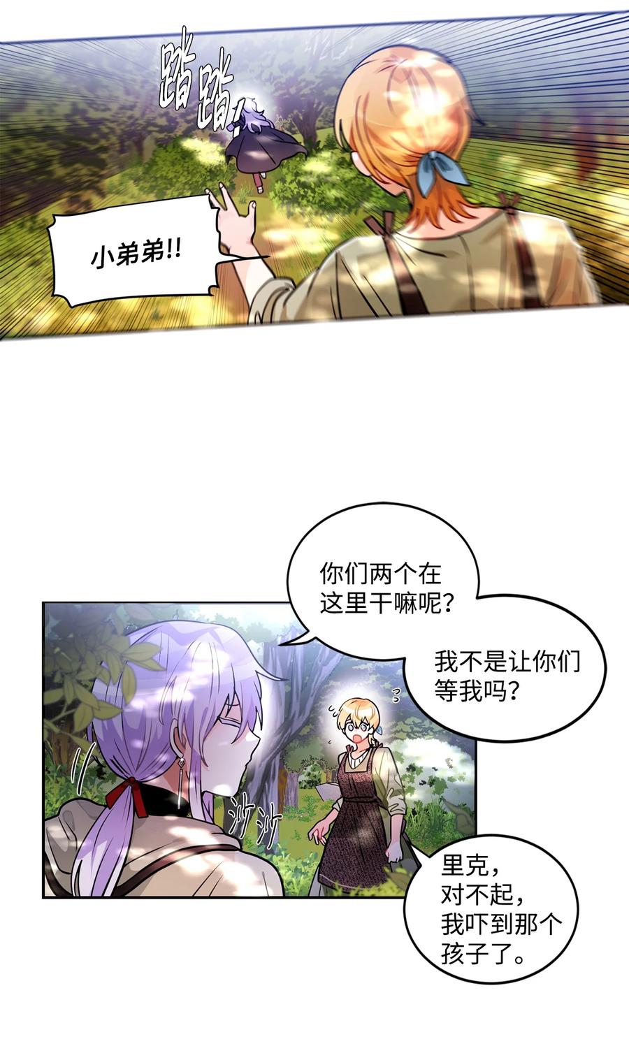 《未婚夫每天都想暗杀我》30 稳定的生活 第5页