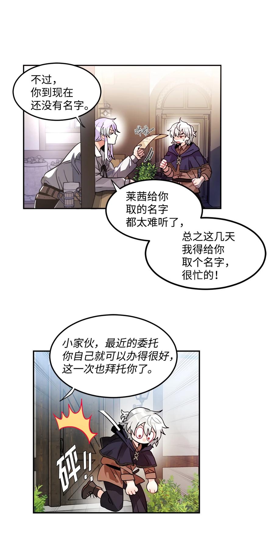 《未婚夫每天都想暗杀我》30 稳定的生活 第44页