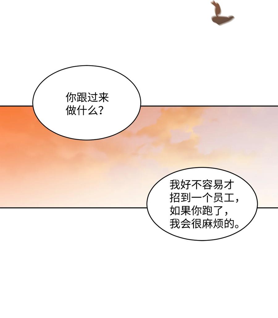 《未婚夫每天都想暗杀我》30 稳定的生活 第9页