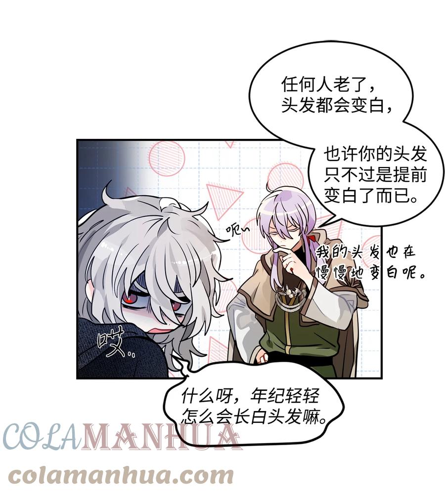 《未婚夫每天都想暗杀我》30 稳定的生活 第16页