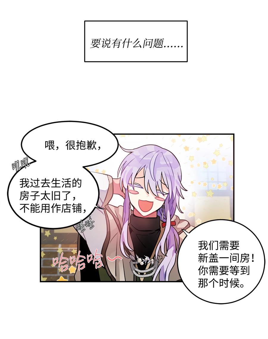 《未婚夫每天都想暗杀我》30 稳定的生活 第38页