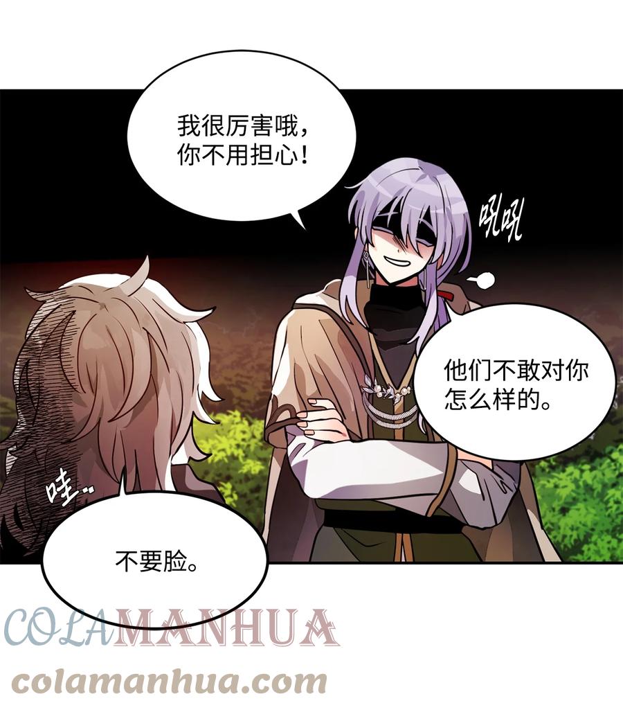 《未婚夫每天都想暗杀我》30 稳定的生活 第25页