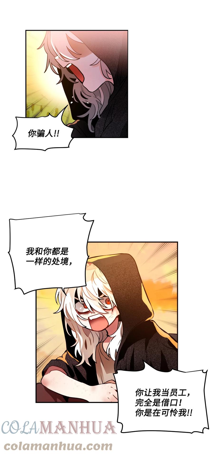 《未婚夫每天都想暗杀我》30 稳定的生活 第10页