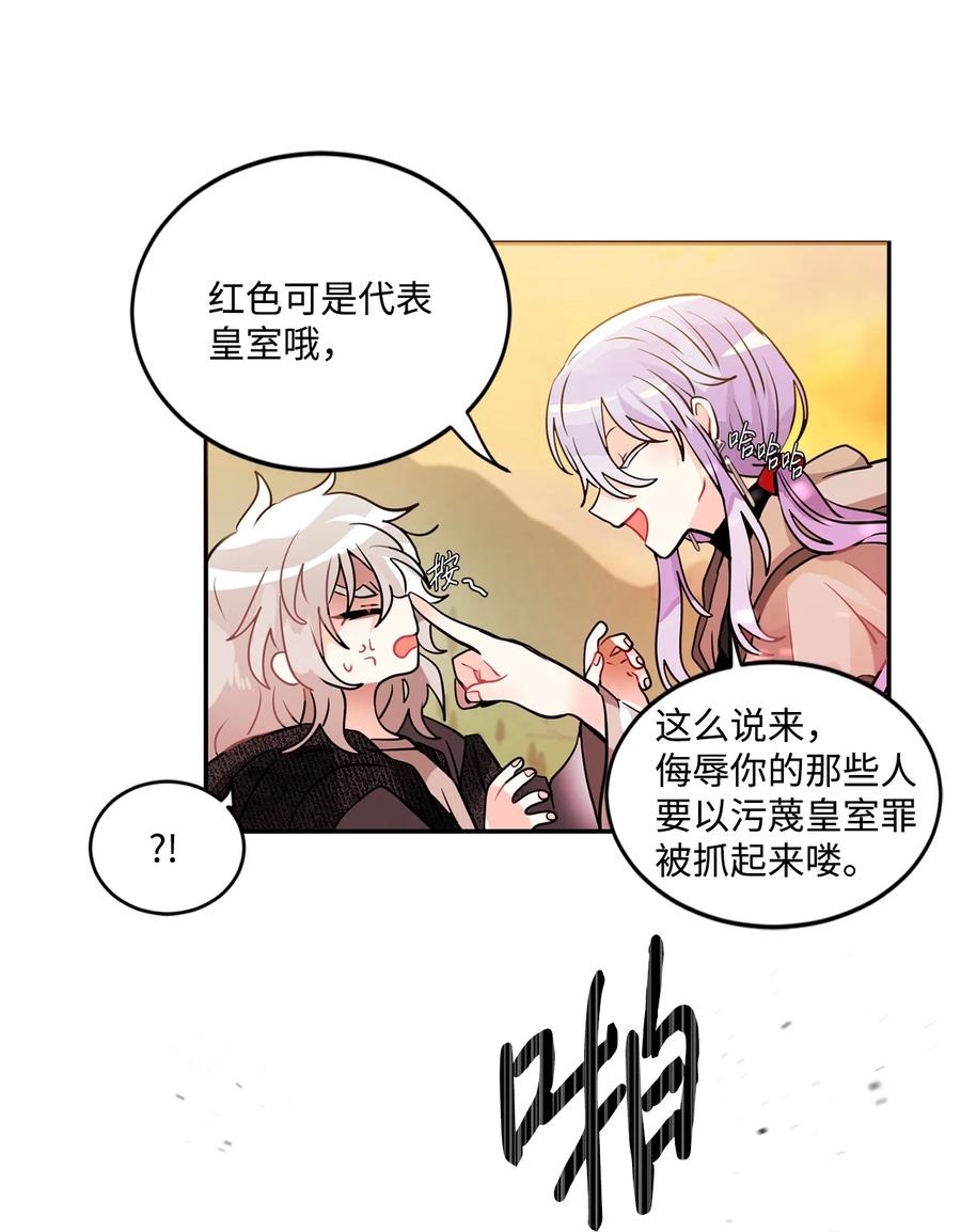 《未婚夫每天都想暗杀我》30 稳定的生活 第18页