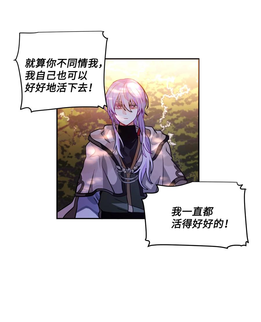 《未婚夫每天都想暗杀我》30 稳定的生活 第11页