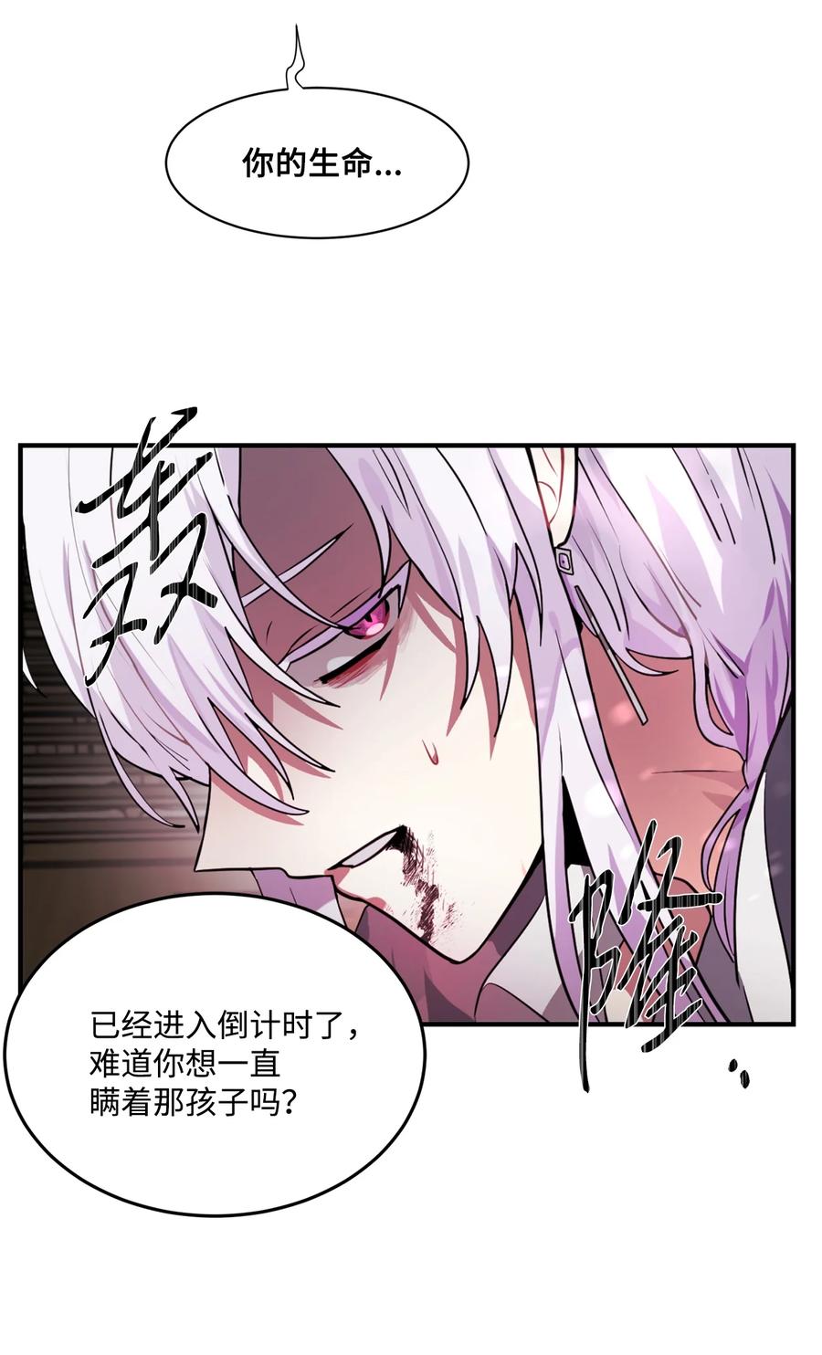 《未婚夫每天都想暗杀我》30 稳定的生活 第50页