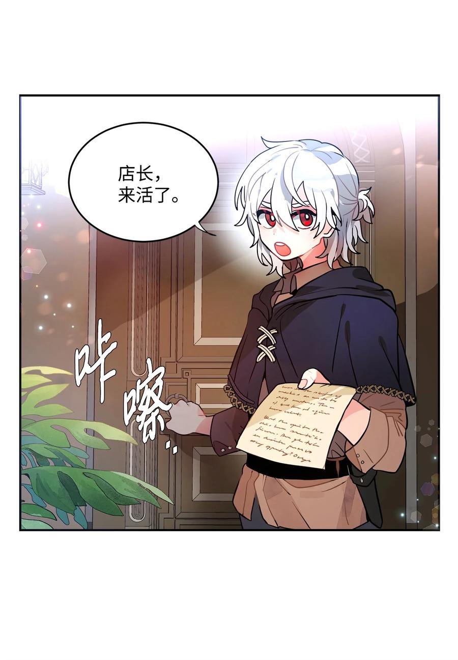 《未婚夫每天都想暗杀我》30 稳定的生活 第41页