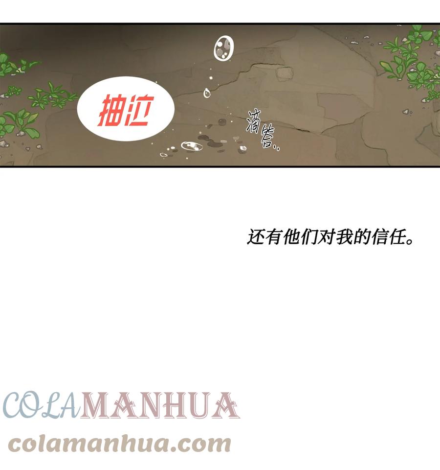《未婚夫每天都想暗杀我》30 稳定的生活 第34页