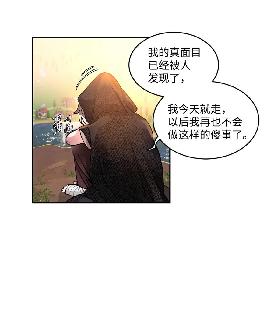 《未婚夫每天都想暗杀我》30 稳定的生活 第12页