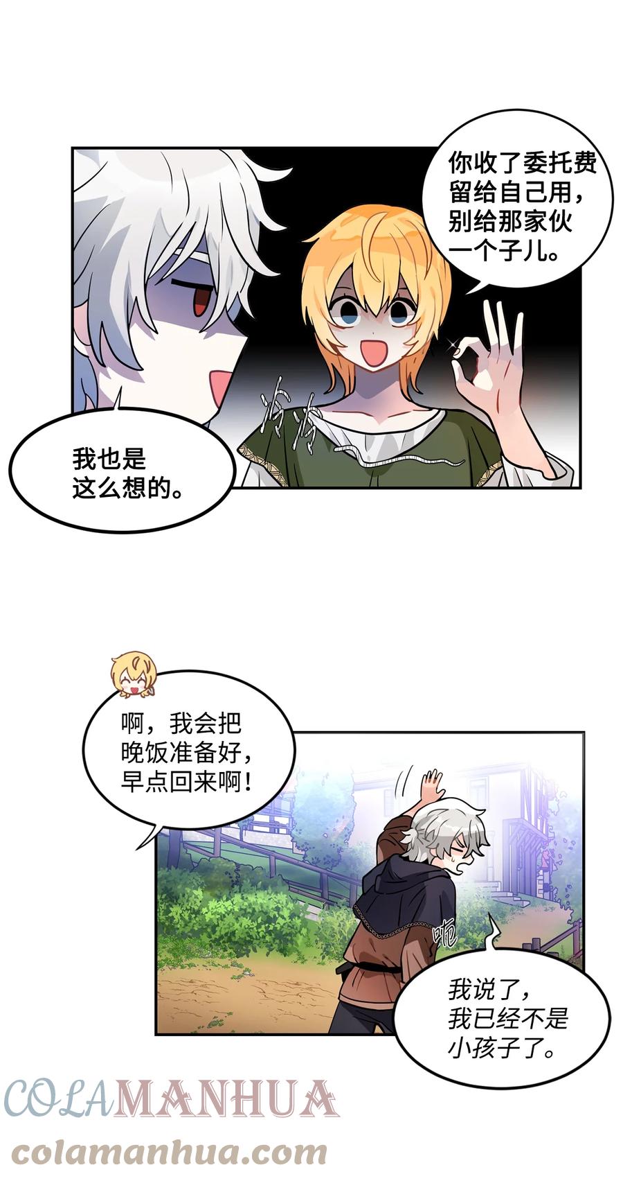 《未婚夫每天都想暗杀我》30 稳定的生活 第46页