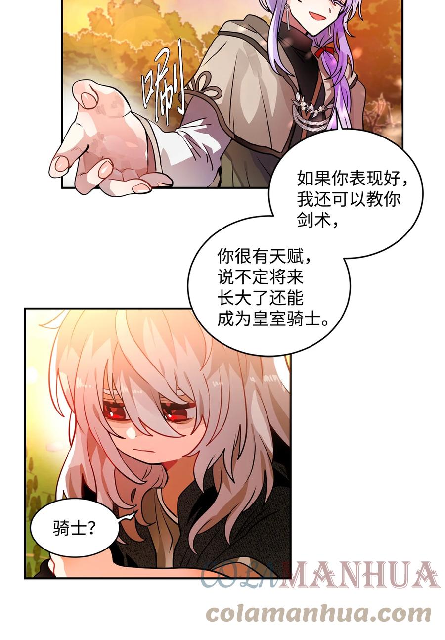 《未婚夫每天都想暗杀我》30 稳定的生活 第22页