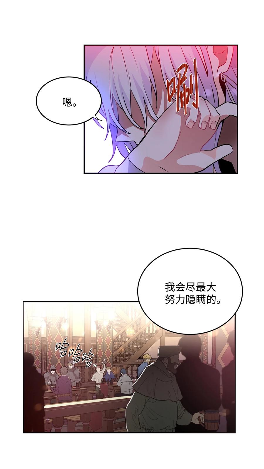 《未婚夫每天都想暗杀我》30 稳定的生活 第51页