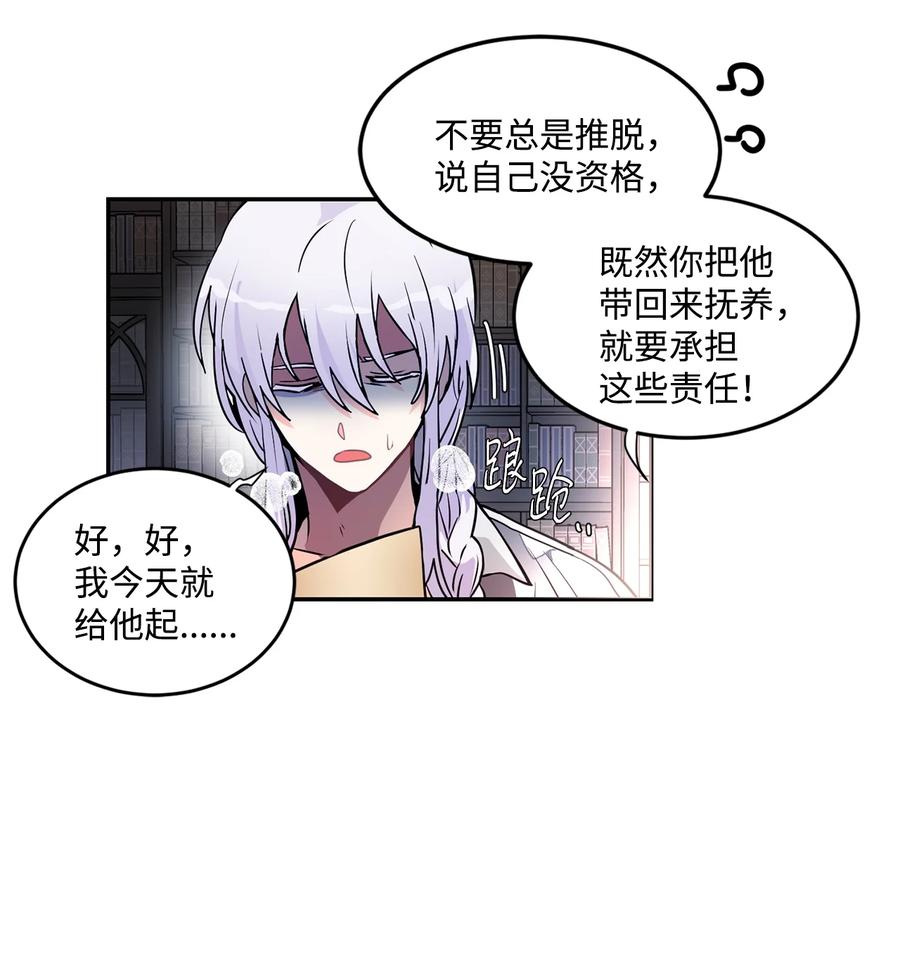 《未婚夫每天都想暗杀我》30 稳定的生活 第48页