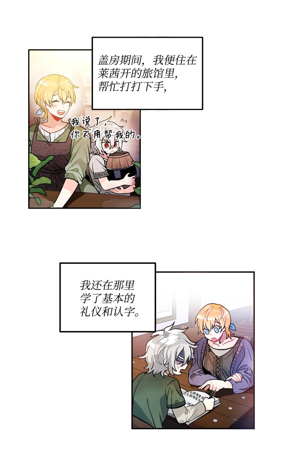 《未婚夫每天都想暗杀我》30 稳定的生活 第39页