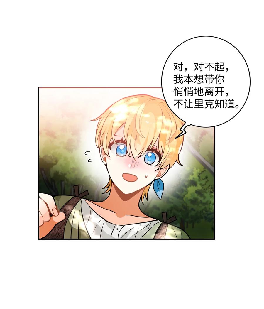 《未婚夫每天都想暗杀我》30 稳定的生活 第3页